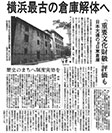 神奈川新聞2014.8.1 