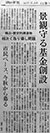 神奈川新聞記事No.1