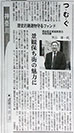 日本経済新聞「つむぐ」