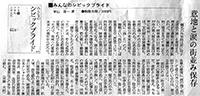 神奈川新聞掲載の書評